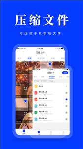 压缩解压助手图1