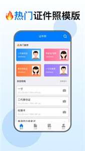 证件照美化相机图3