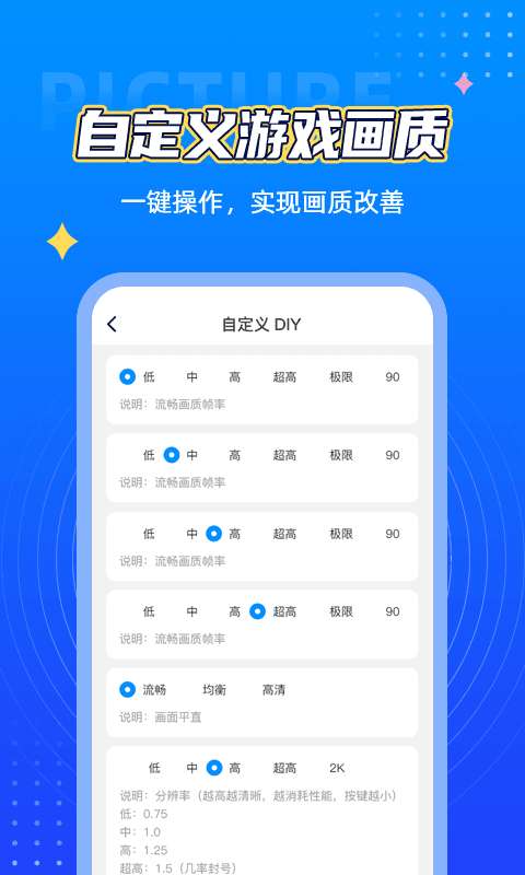 画质助手（120帧）安卓版图3