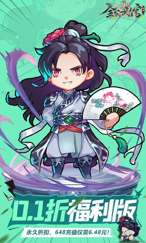 全民武馆(0.1折武林争霸)图1