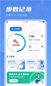 清晨计步图2