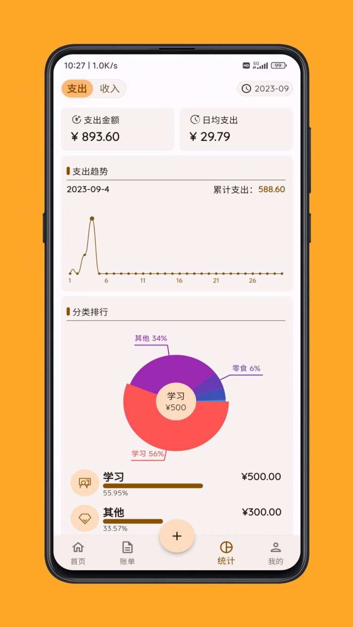 海豚记账图3