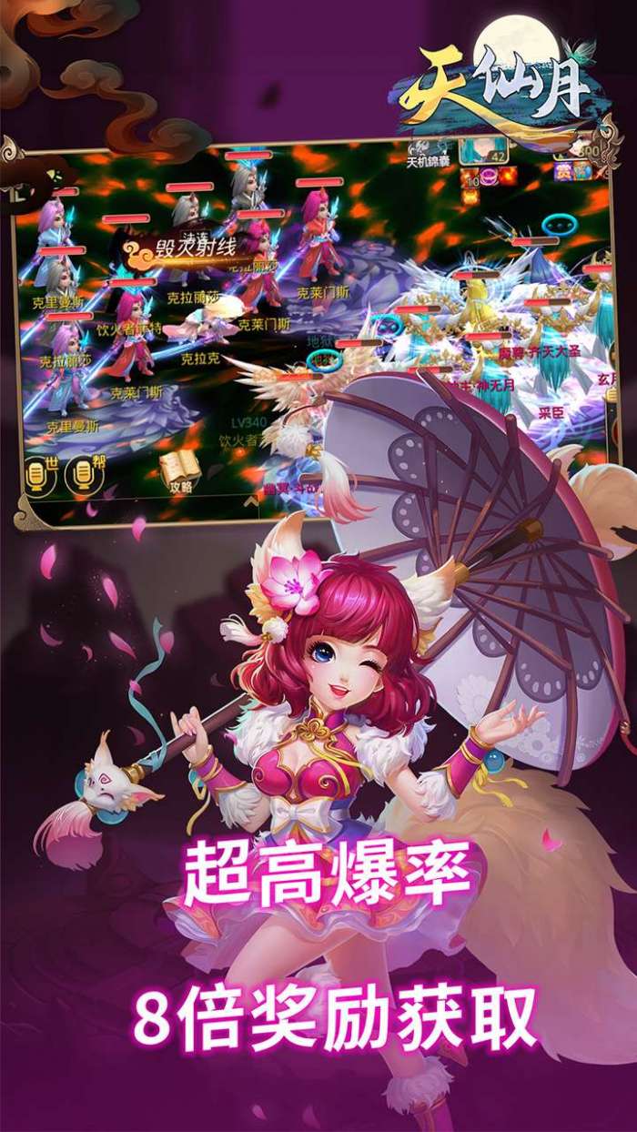 天仙月（BT高爆破解）图5