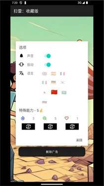 扫雷收藏版图1