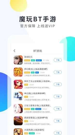 魔玩助手官网版图3