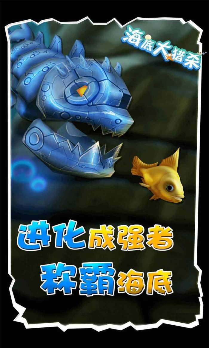 海底大猎杀全部皮肤解锁图3