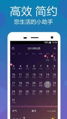 万年历app图1