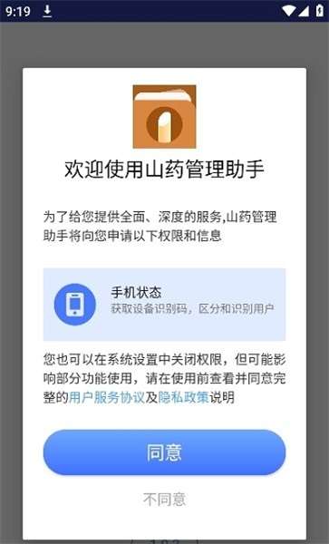 山药管理助手图3
