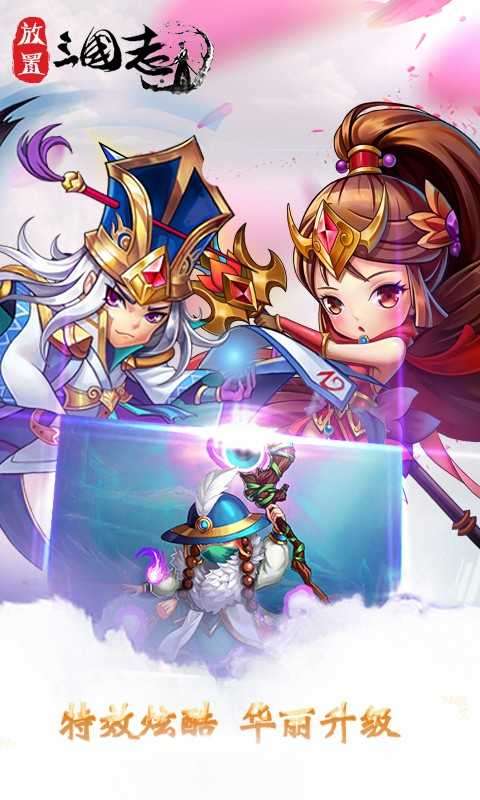 放置三国志最新红包版图1