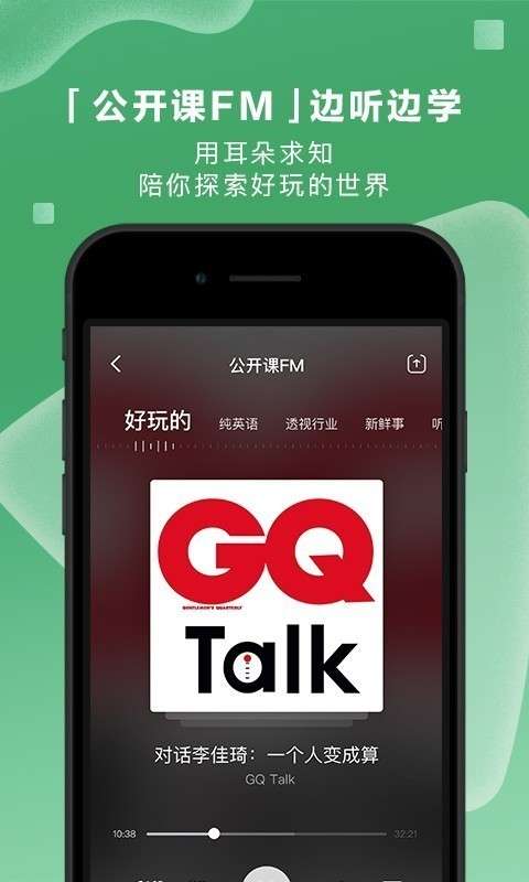 网易公开课图2