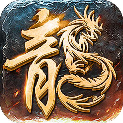 狂暴传奇月灵合击打金版