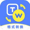 一键格式转换