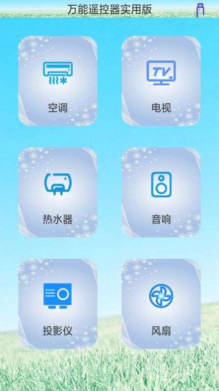 创新万能遥控器图2