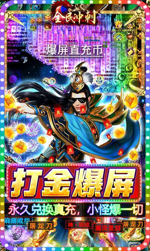 全民冲刺(爆屏直充挂)图5