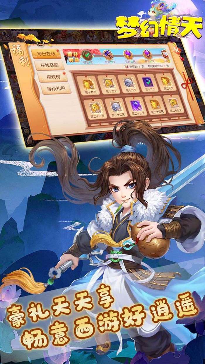 梦幻情天（登录送神将）图5