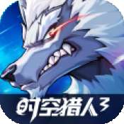 时空猎人3首发版