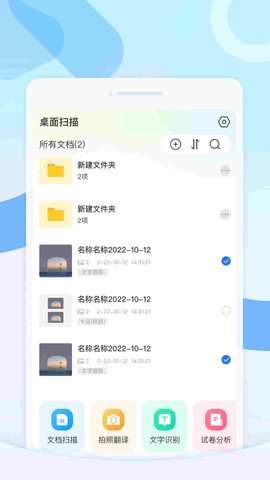 桌面扫描王图2