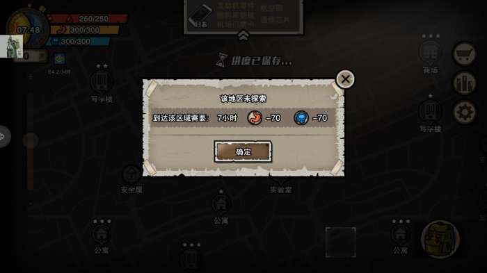 幸存者危城3.22破解版图5