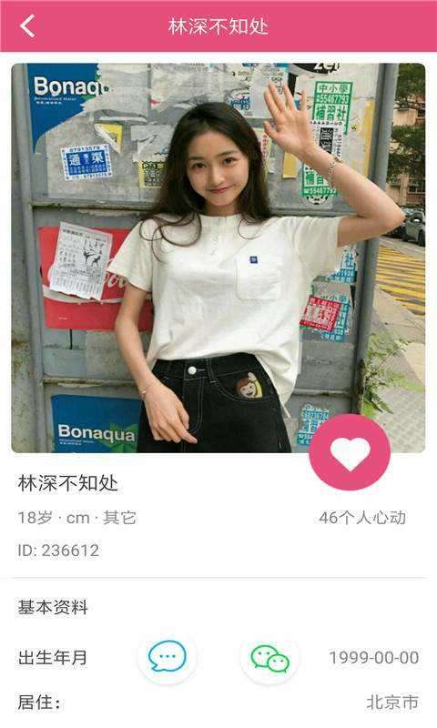 若爱相亲同城交友聊天图2