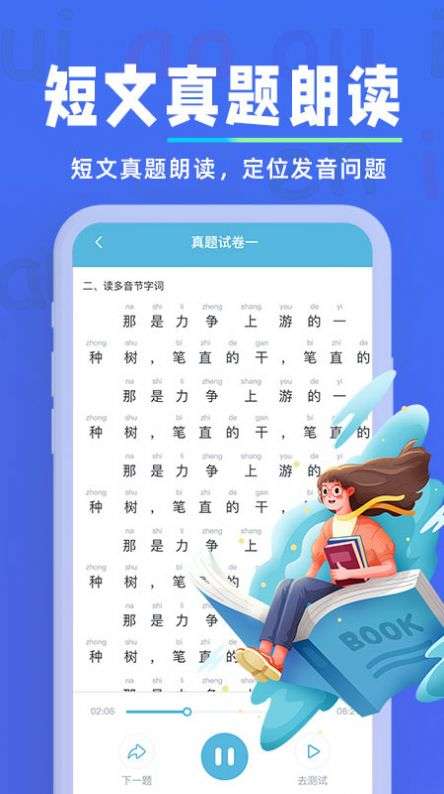 一起学普通话图1