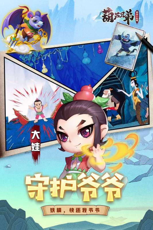 葫芦娃暴击小妖精官网版图2
