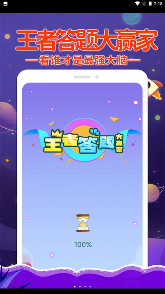 挑战答题红包版图1