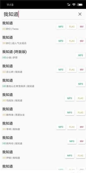 废柴音乐app图1