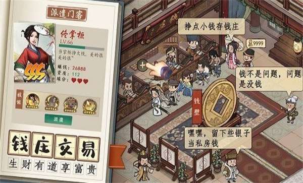 中华小掌柜图3