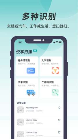 悦享扫描图4