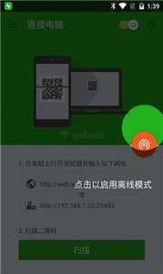 闪传文件传输分享图3
