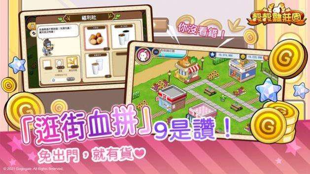 谷谷鸡庄园图2