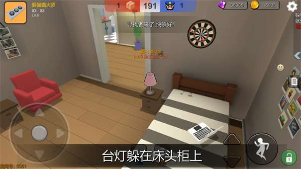 躲猫猫大乱斗最新版本v4.1图3
