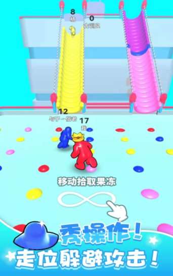 跑跑果冻人图2