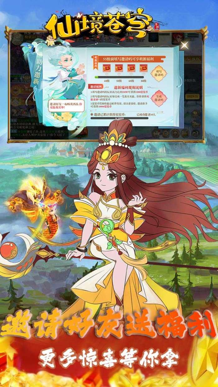 仙境苍穹（独家0.05折领首充）图3