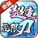 鼎佩超变无限刀打金版