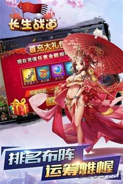 战棋之王之长生道图6