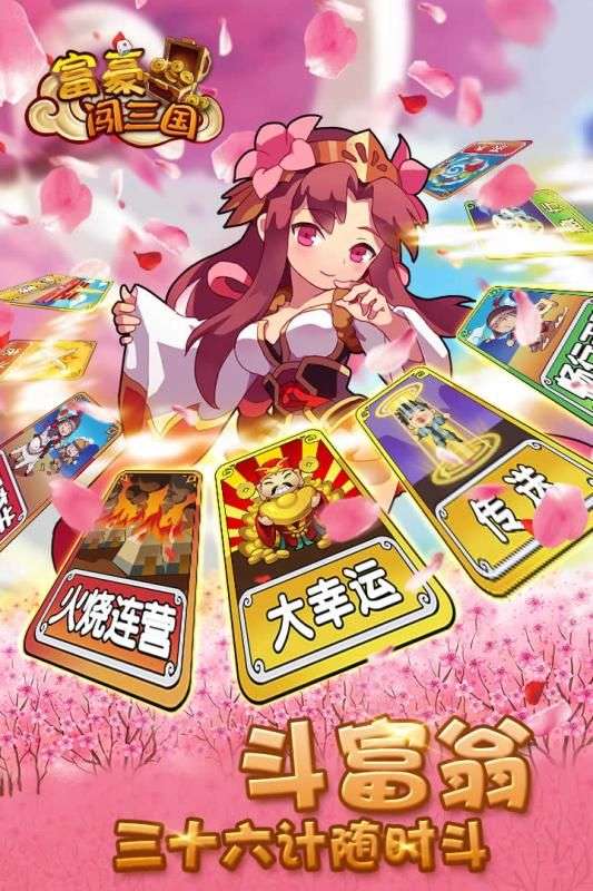 富豪闯三国游戏图3
