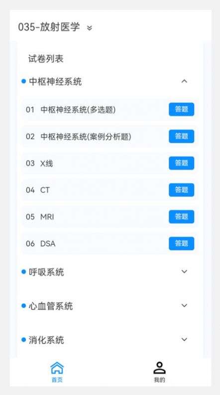 放射医学新题库app图3