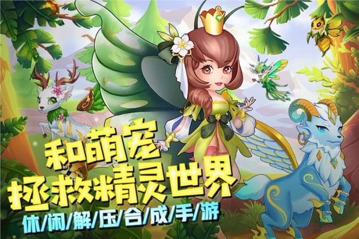精灵萌宝贝官网版图2