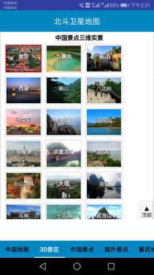 天地图山东卫星地图手机版图5