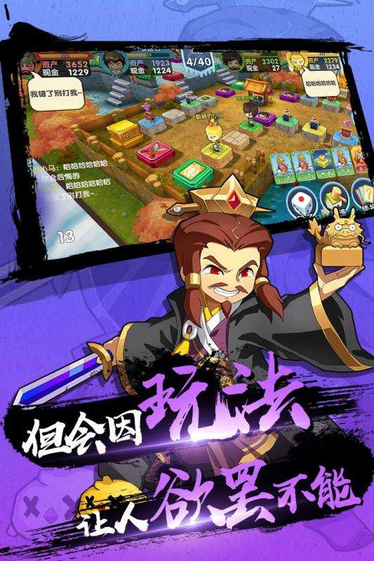 富豪闯三国官方版图1
