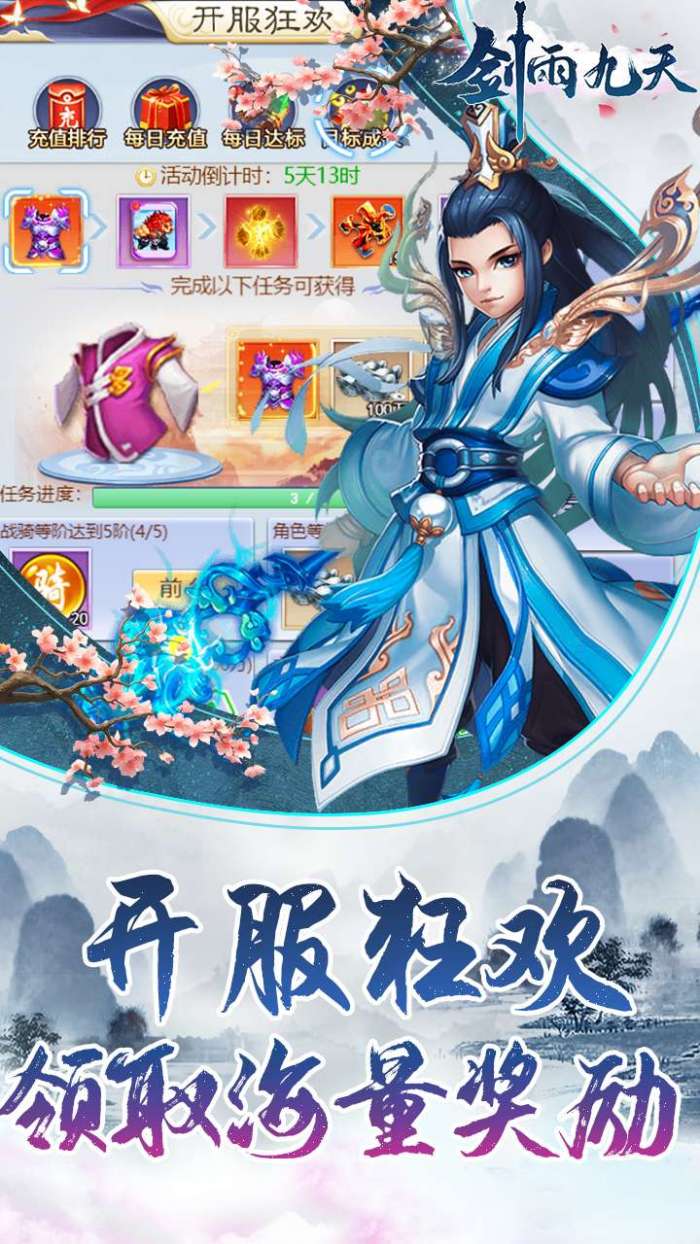 剑雨九天（0.1折）图3