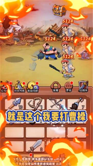 我要打曹操图2