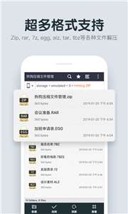 热狗压缩文件管理图2