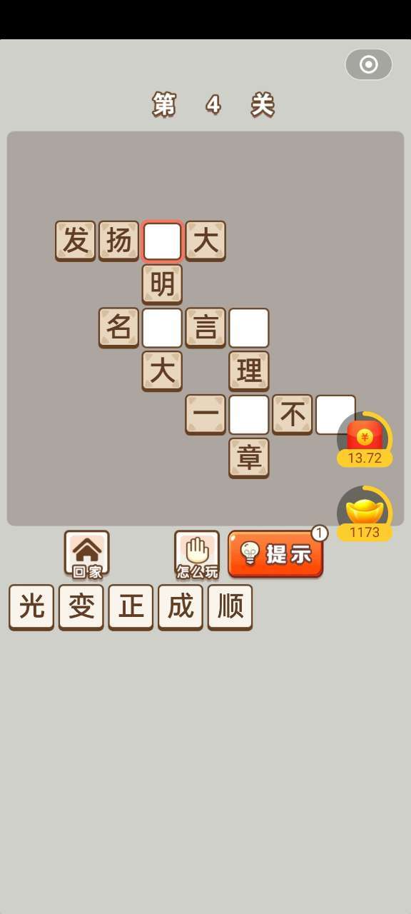 疯狂连成语图3