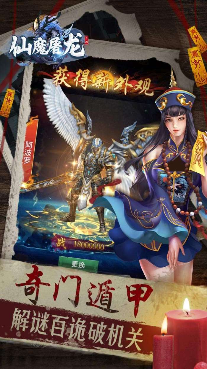 仙魔屠龙（道士下山0.1折）图3