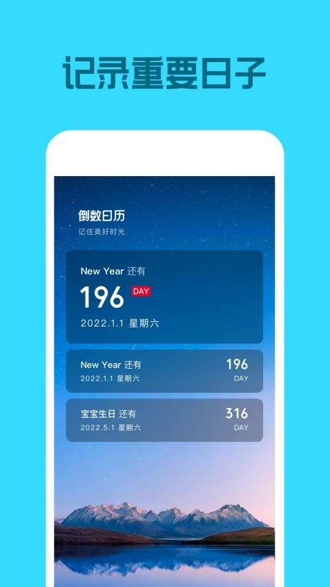 倒数日图2