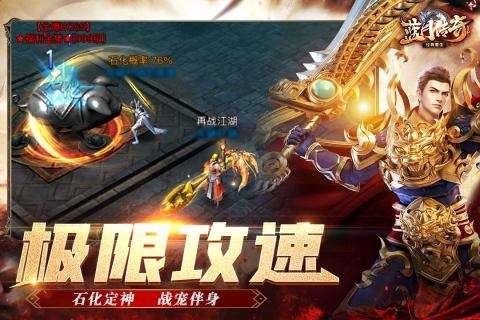 蓝月传奇手游官方版图1