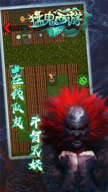 猛鬼西游图2