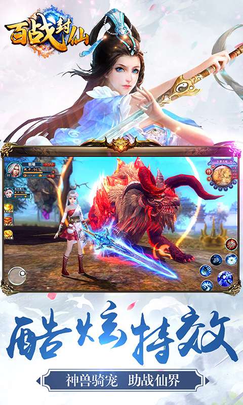 百战封仙手游图3